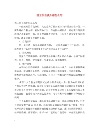 找工作自我介绍怎么写 