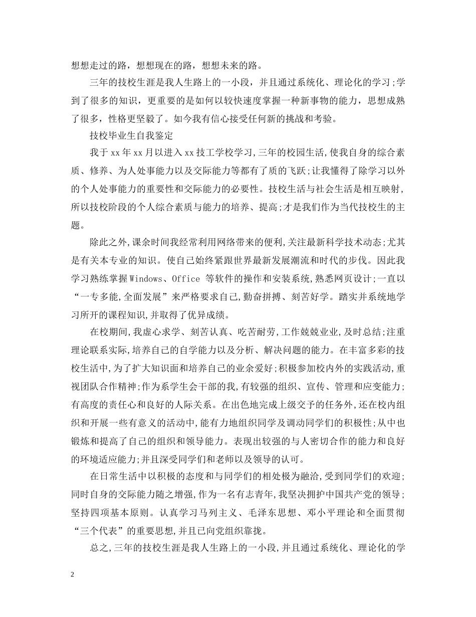 技校生毕业生自我鉴定书3篇 _第2页