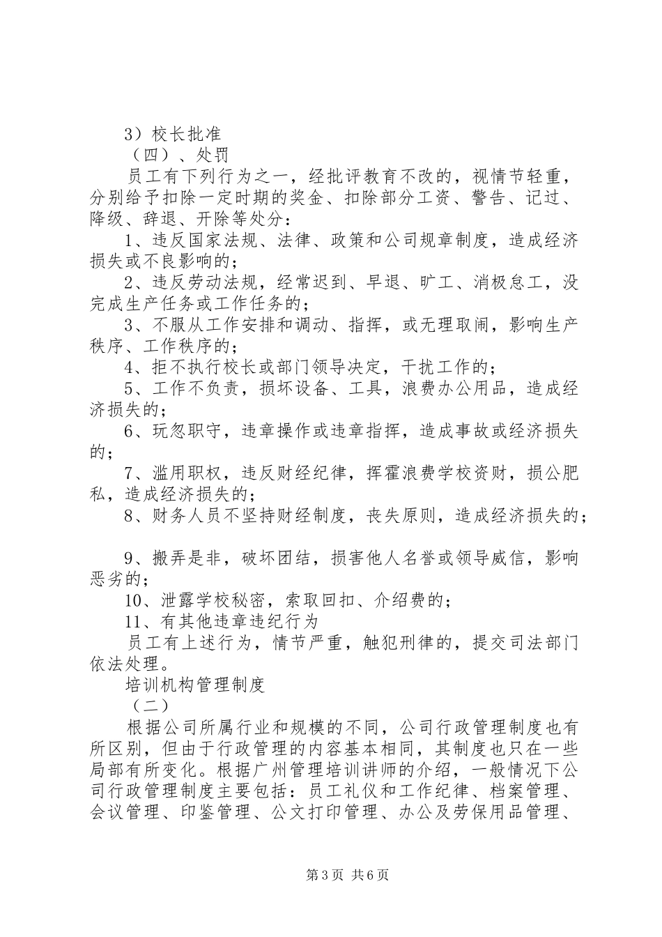 培训机构管理制度_第3页