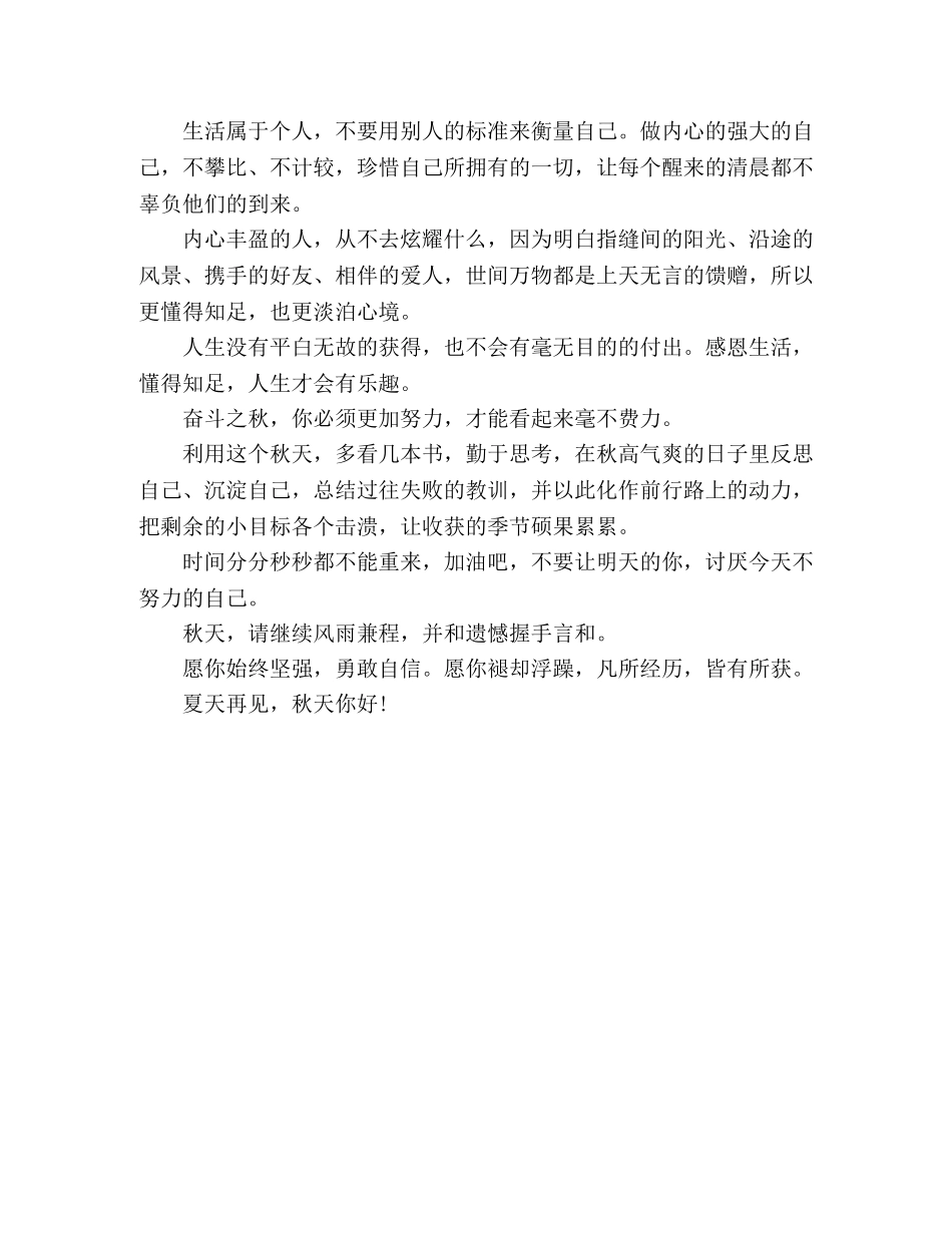 夏天再见，秋天你好 _第2页