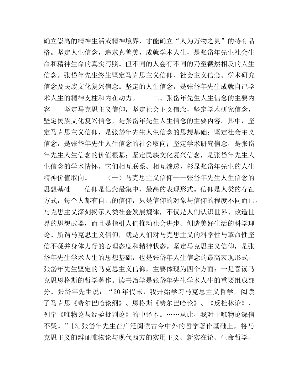 论张岱年人生信念的主要内容和现实意义 _第2页