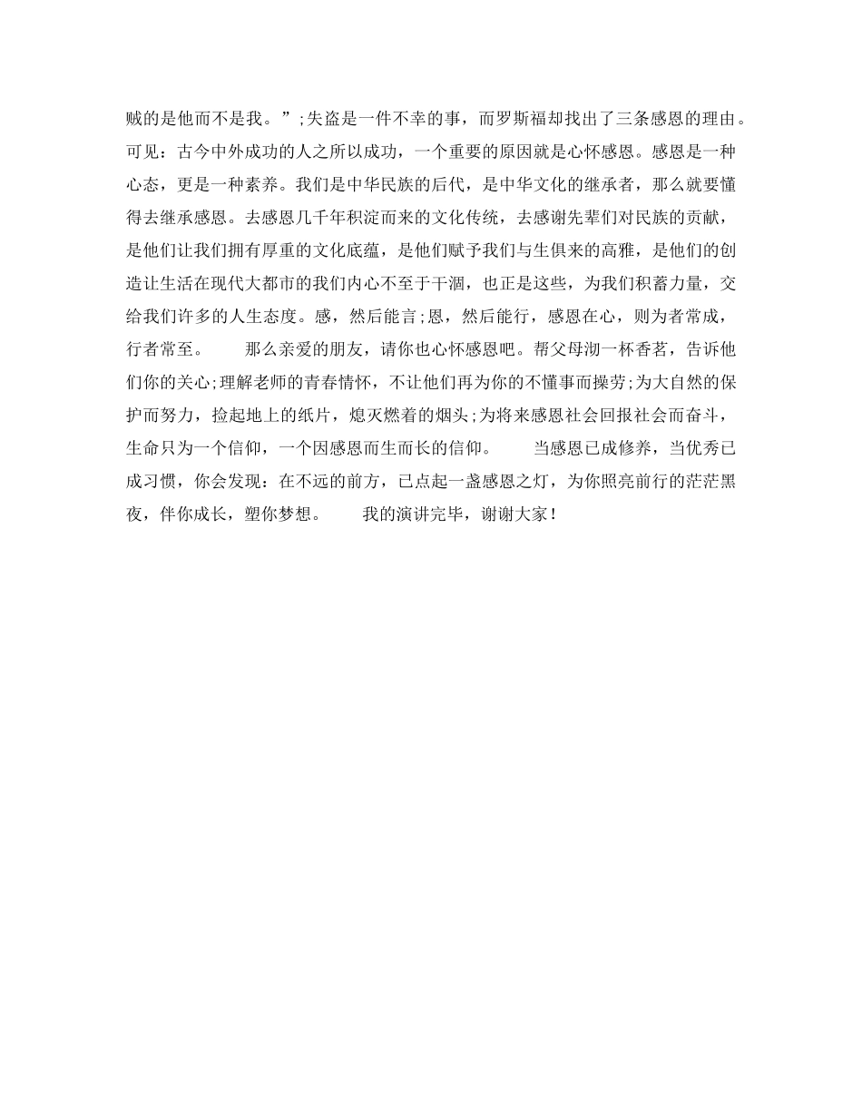 感恩演讲稿点一盏感恩之灯 _第2页