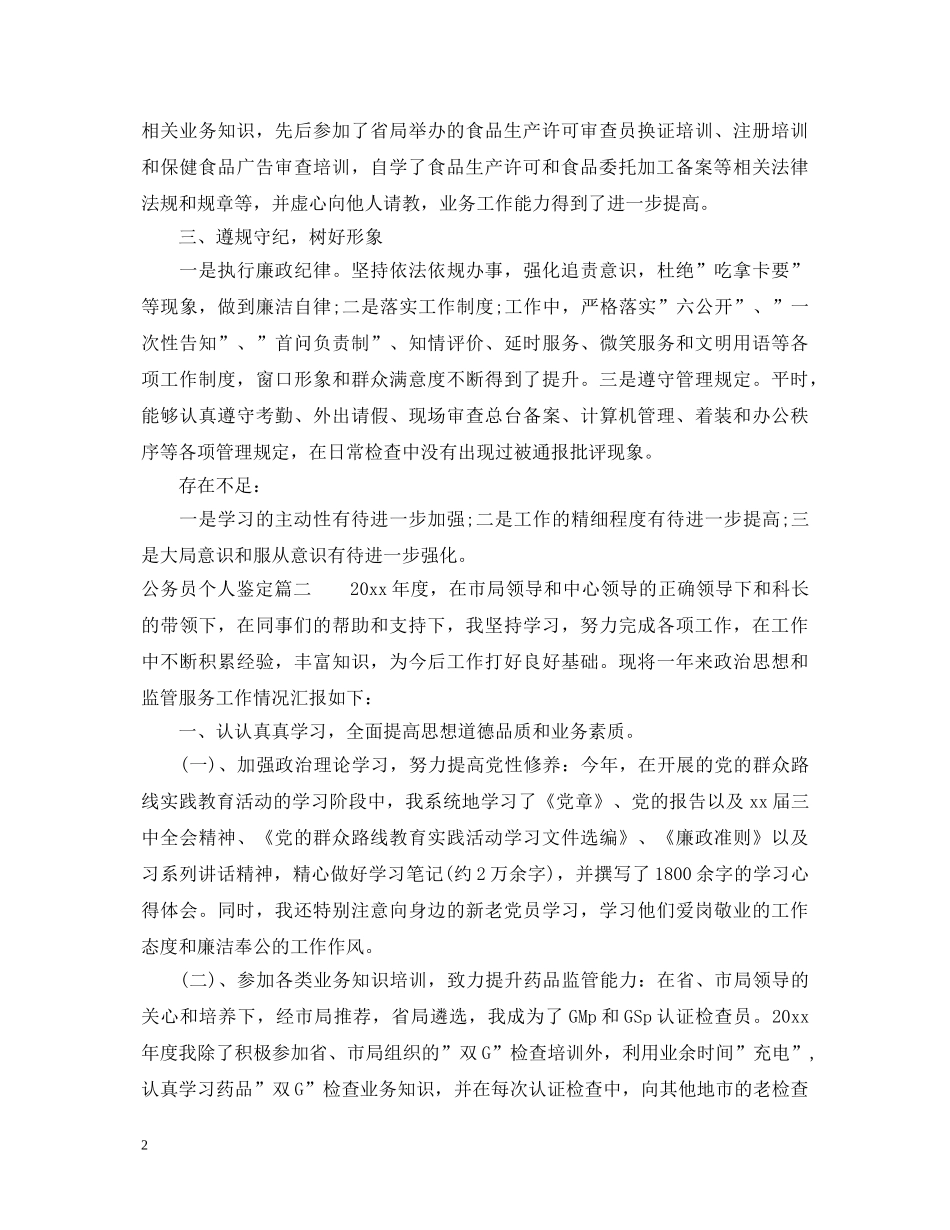 公务员个人鉴定2 _第2页