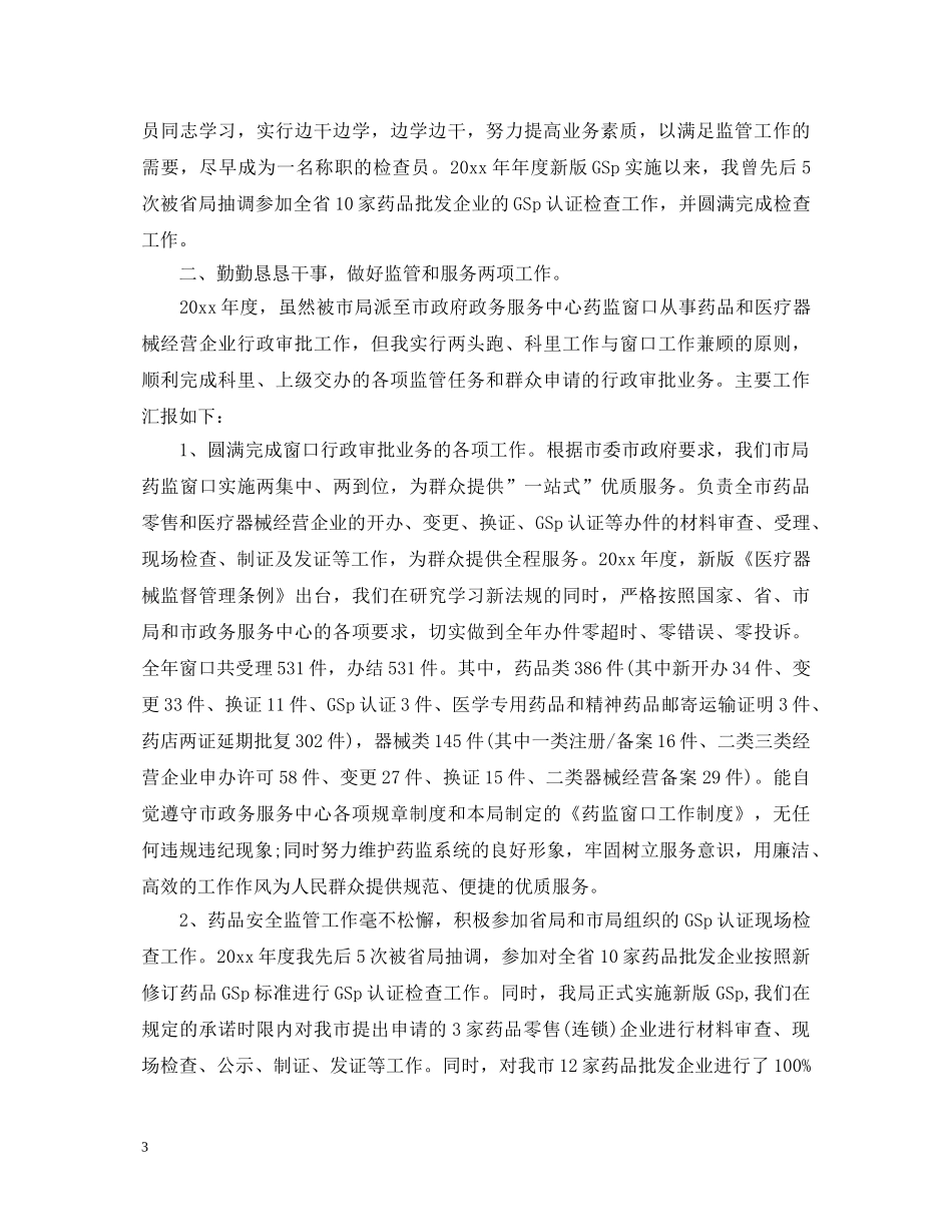 公务员个人鉴定2 _第3页