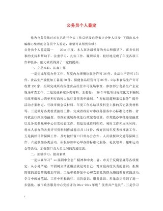 公务员个人鉴定2 