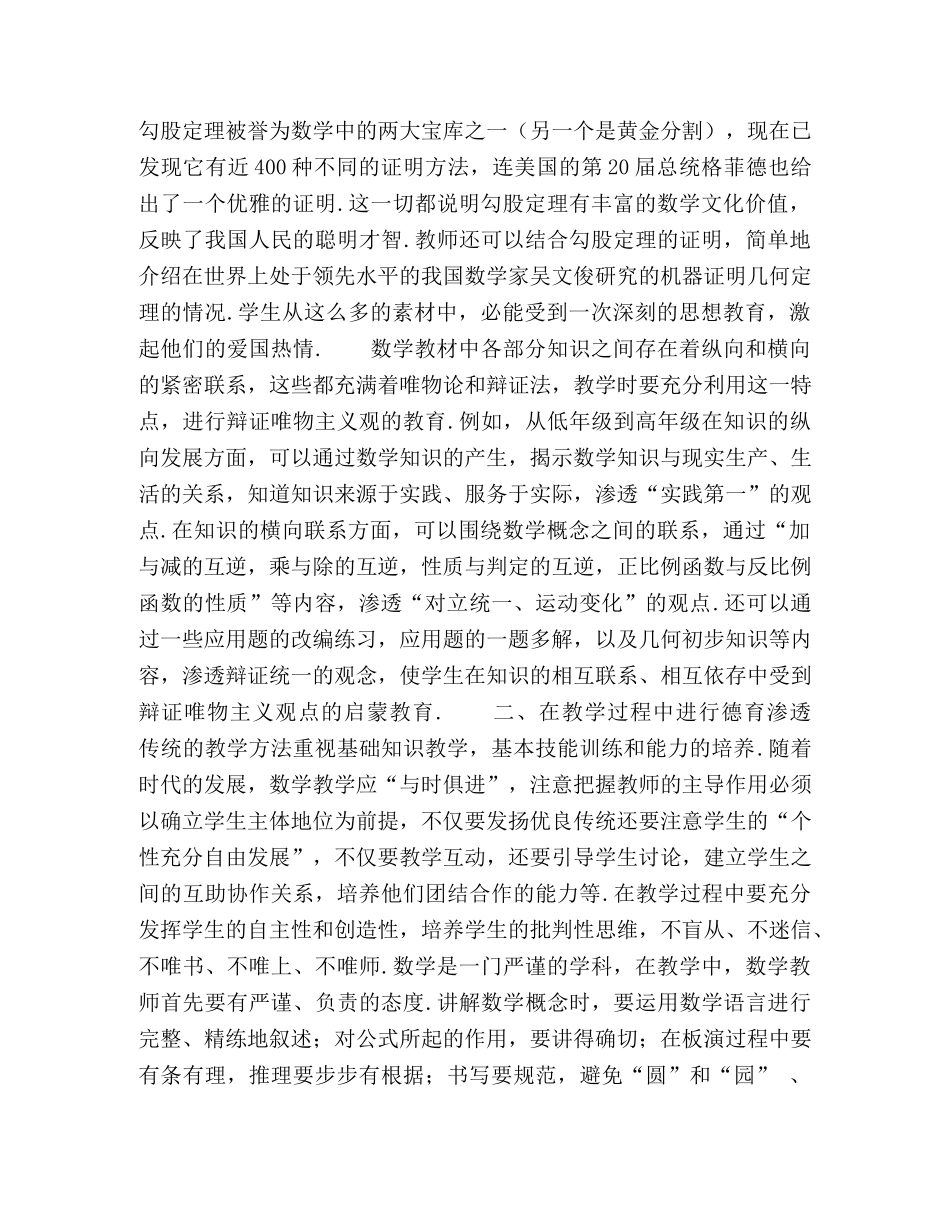 数学中渗透德育的策略 _第2页