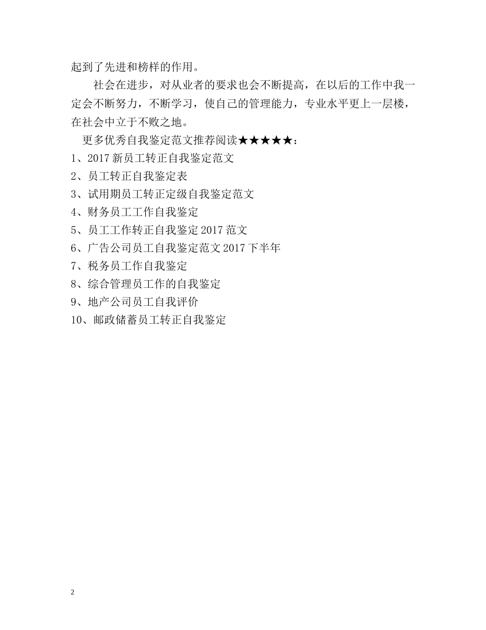 财务会计员工自我鉴定 _第2页