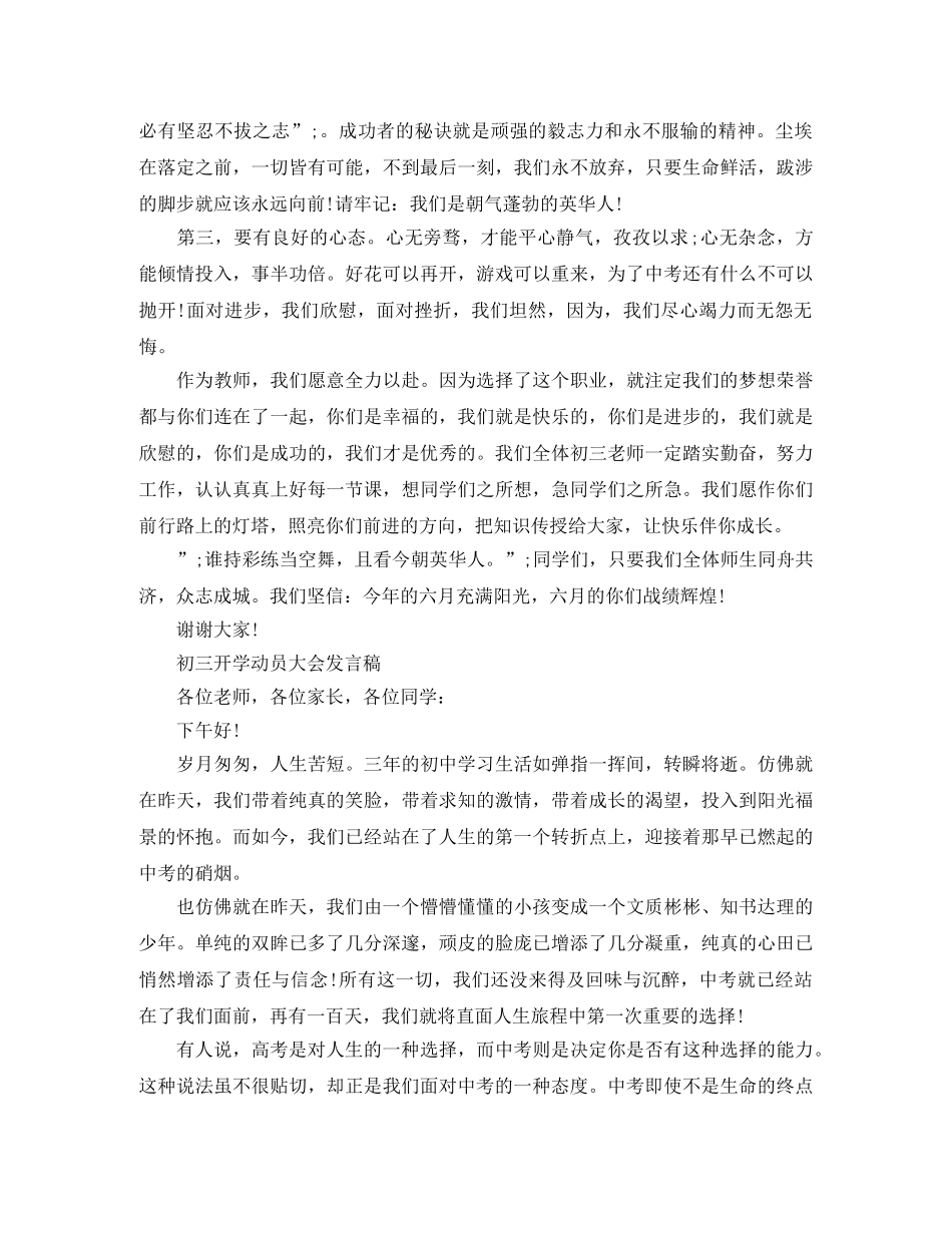 开学动员大会演讲稿 _第2页