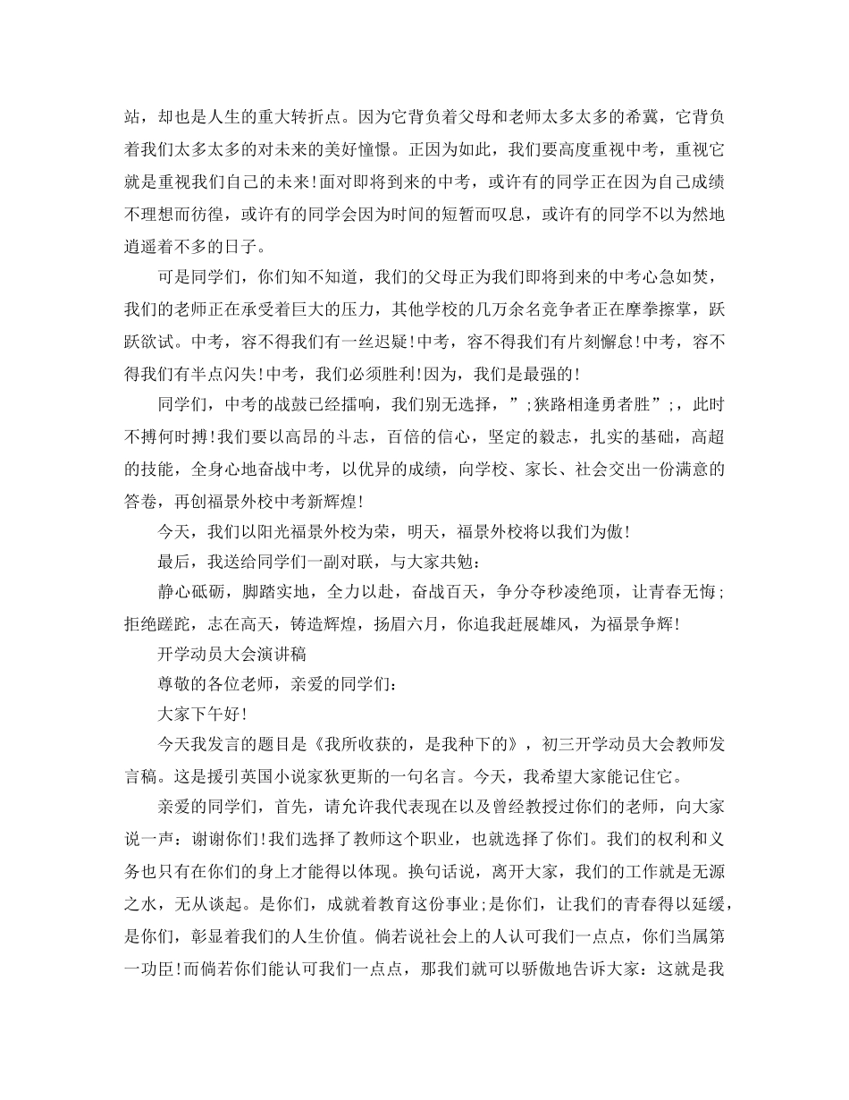 开学动员大会演讲稿 _第3页