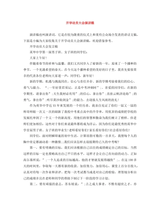 开学动员大会演讲稿 