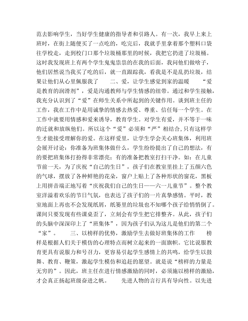 浅淡班主任班级管理的几点肤浅认识 _第2页
