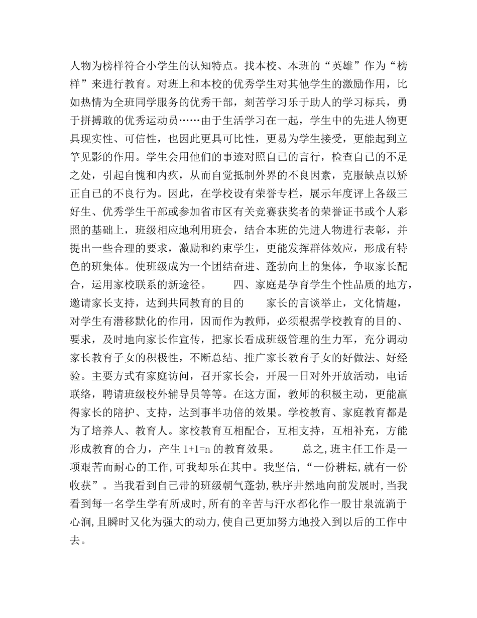 浅淡班主任班级管理的几点肤浅认识 _第3页