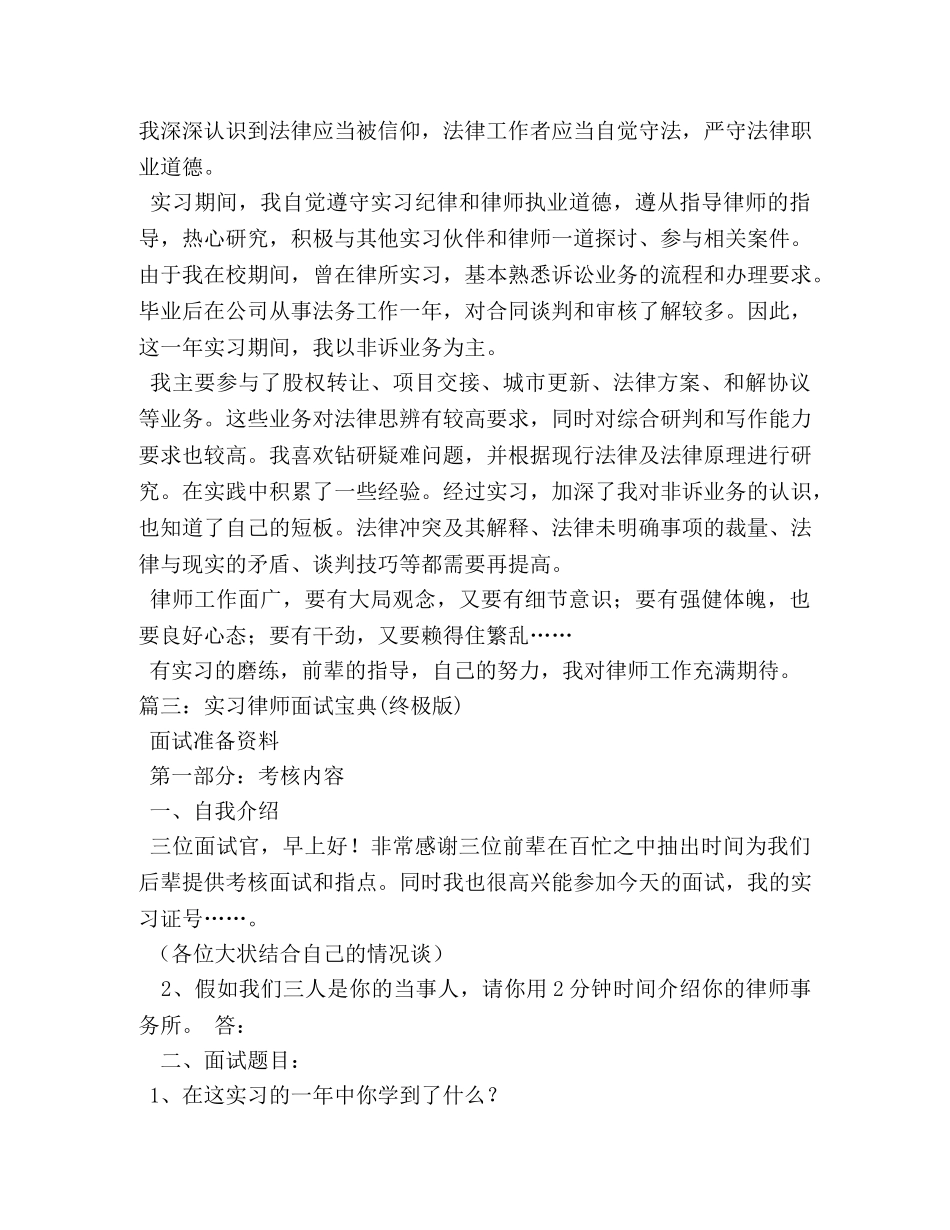 实习律师面试自我介绍 _第2页