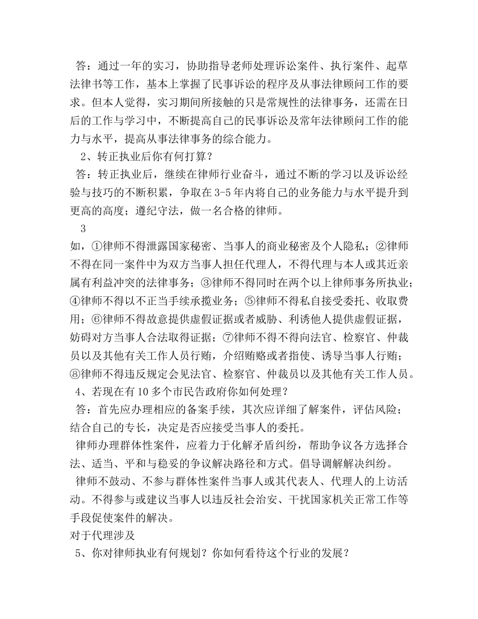 实习律师面试自我介绍 _第3页