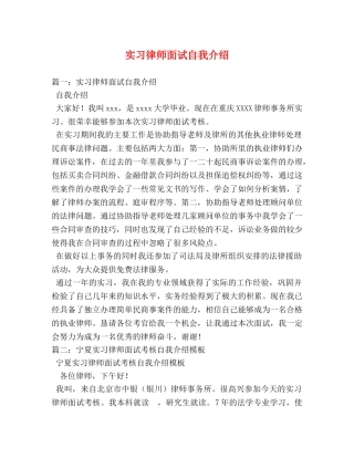 实习律师面试自我介绍 