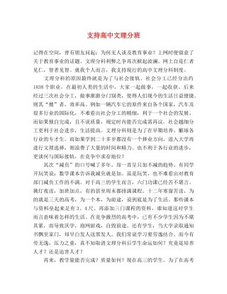 支持高中文理分班 