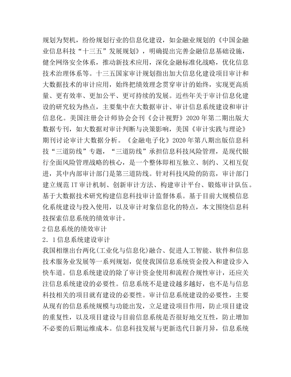 谈信息科技的绩效审计发展 _第2页
