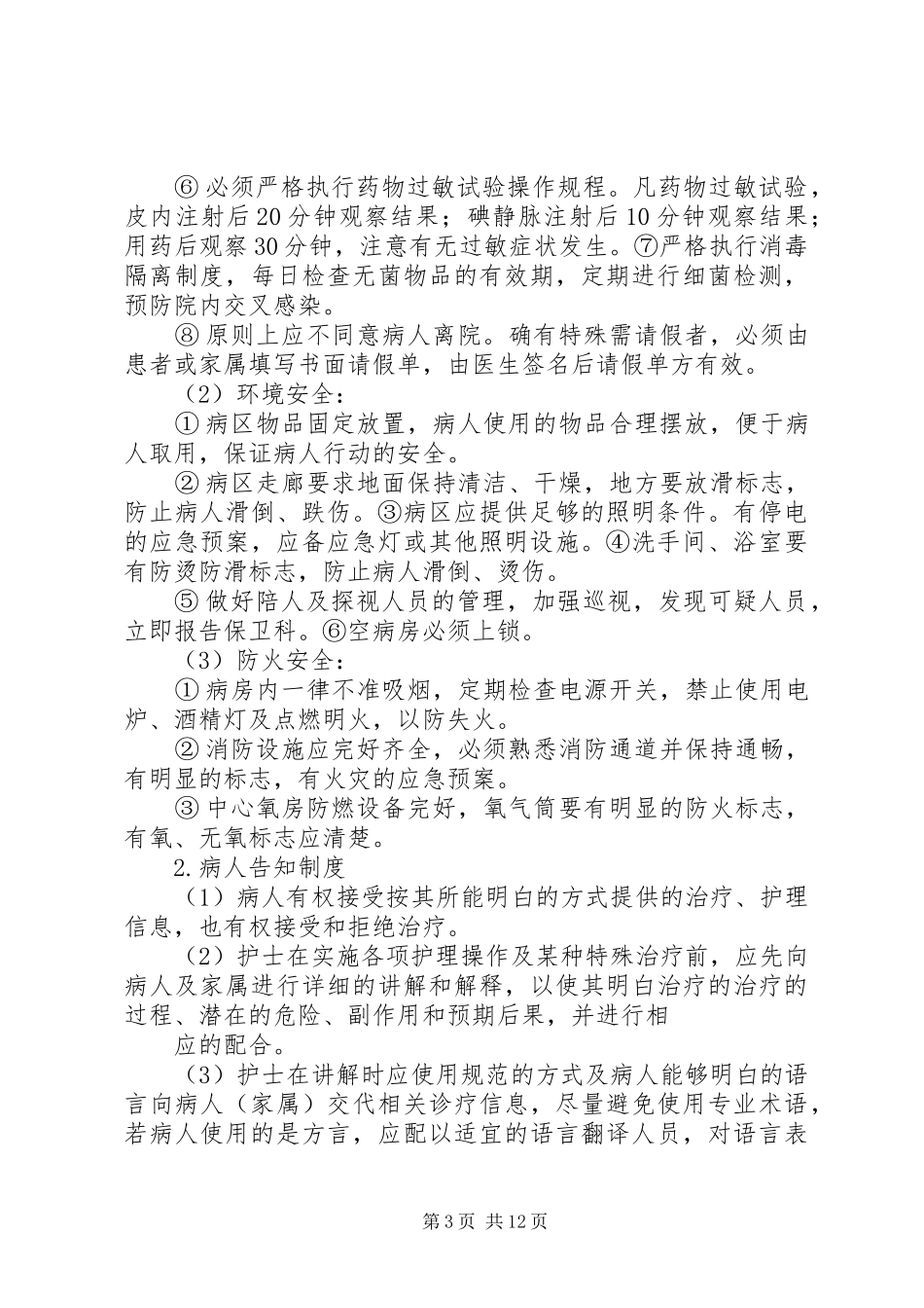 第一篇：病房管理制度_第3页