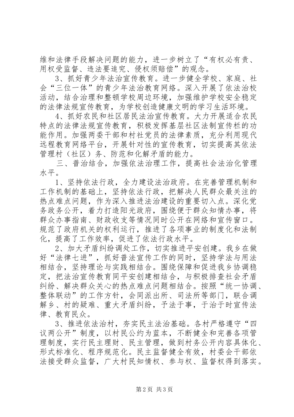 XX年依法治理工作半年总结_第2页