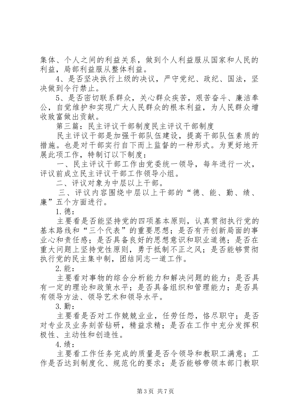 33、民主评议社区干部制度_第3页