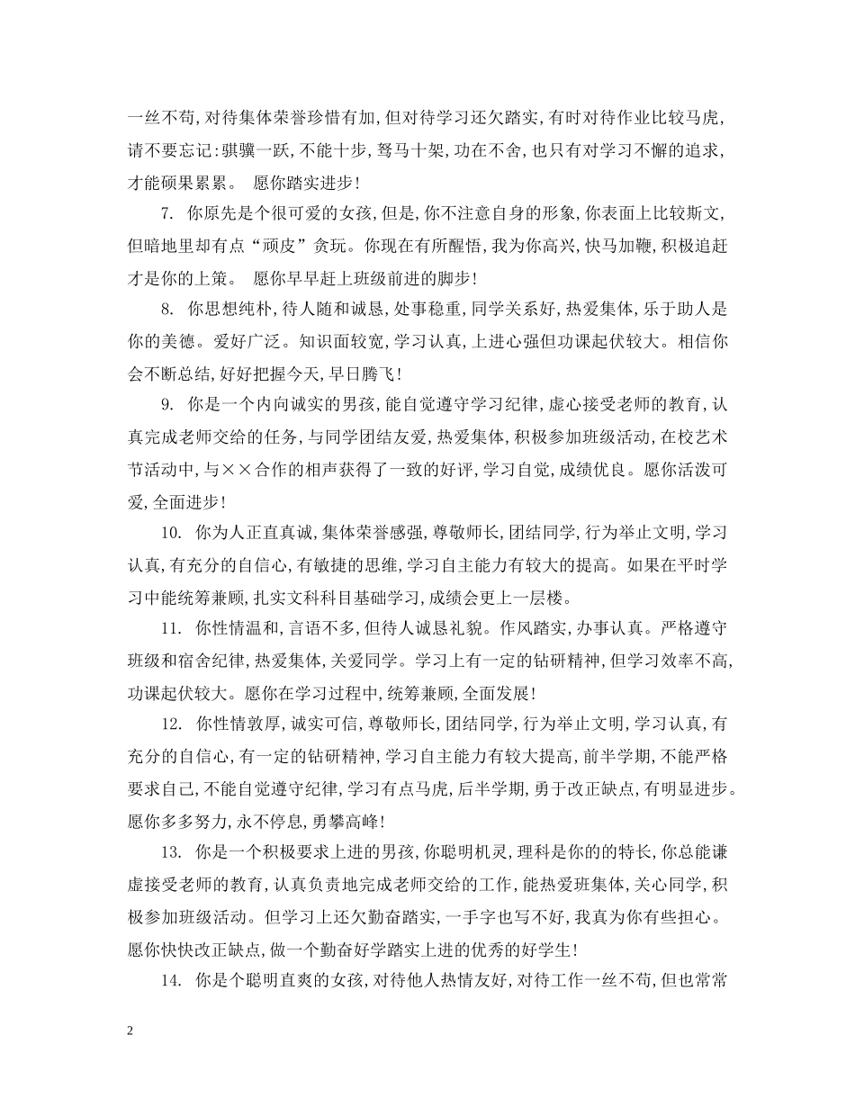 小学班级鉴定评语 _第2页