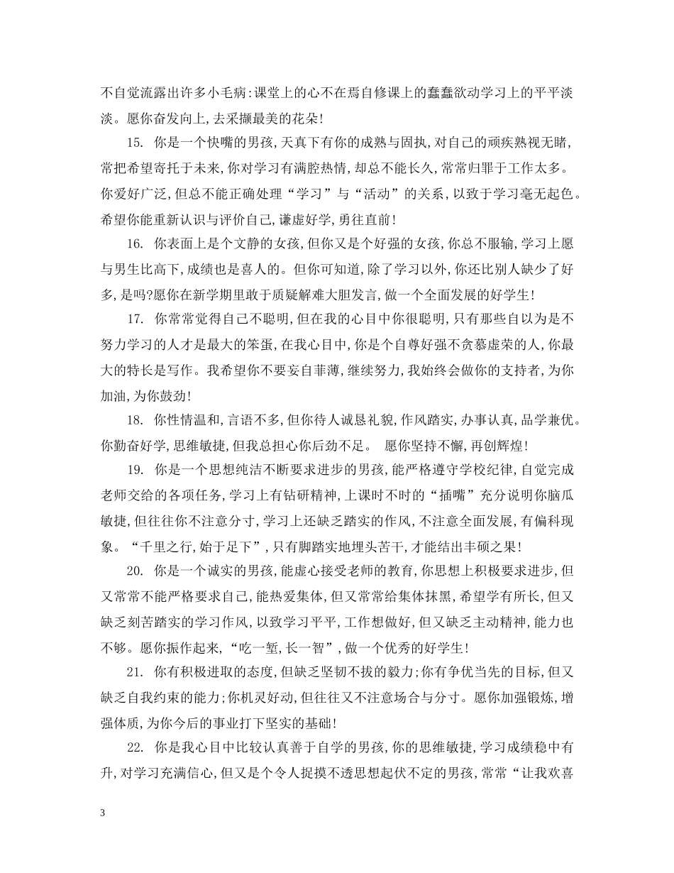 小学班级鉴定评语 _第3页