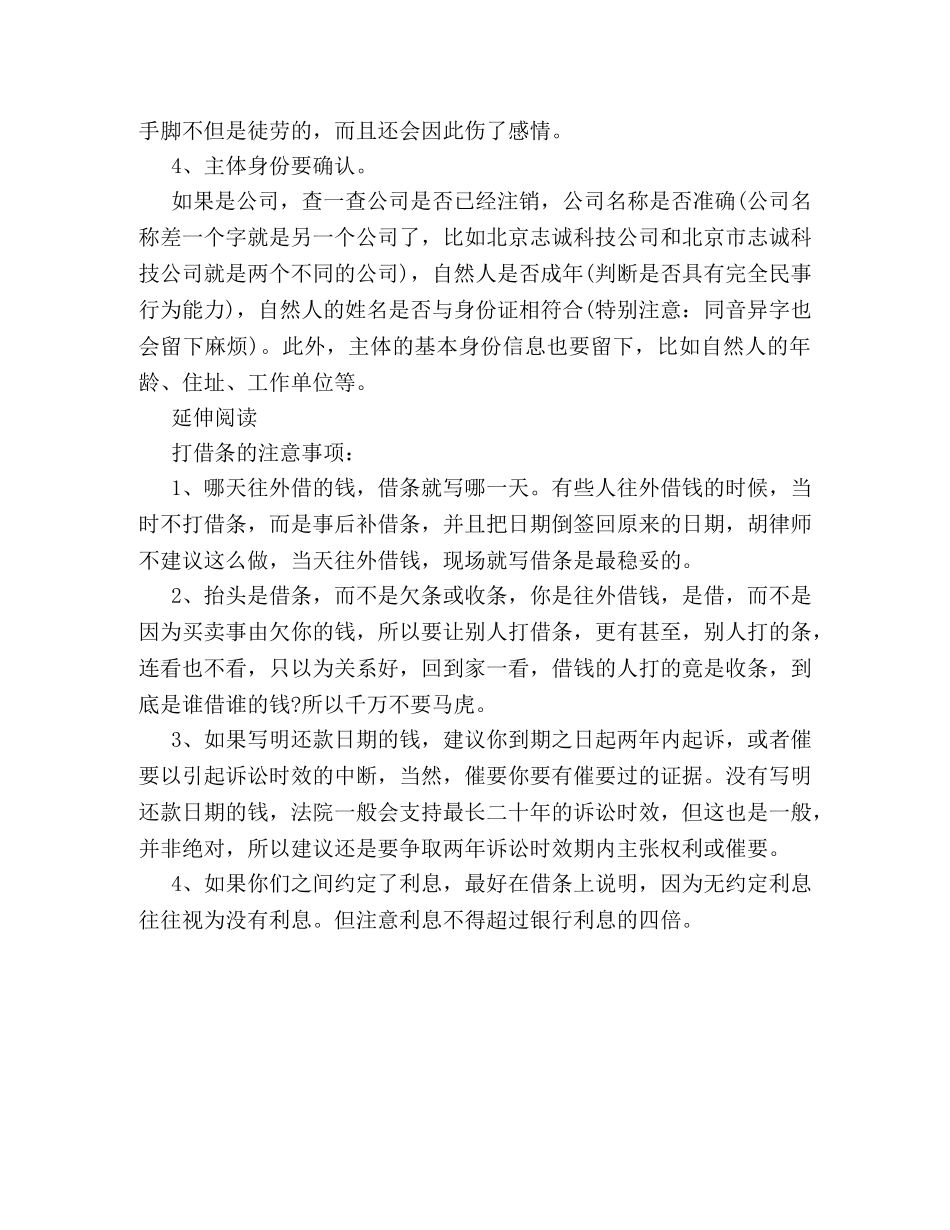 欠条、借条、收条的注意事项 _第2页