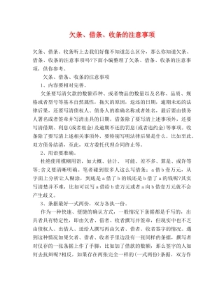 欠条、借条、收条的注意事项 