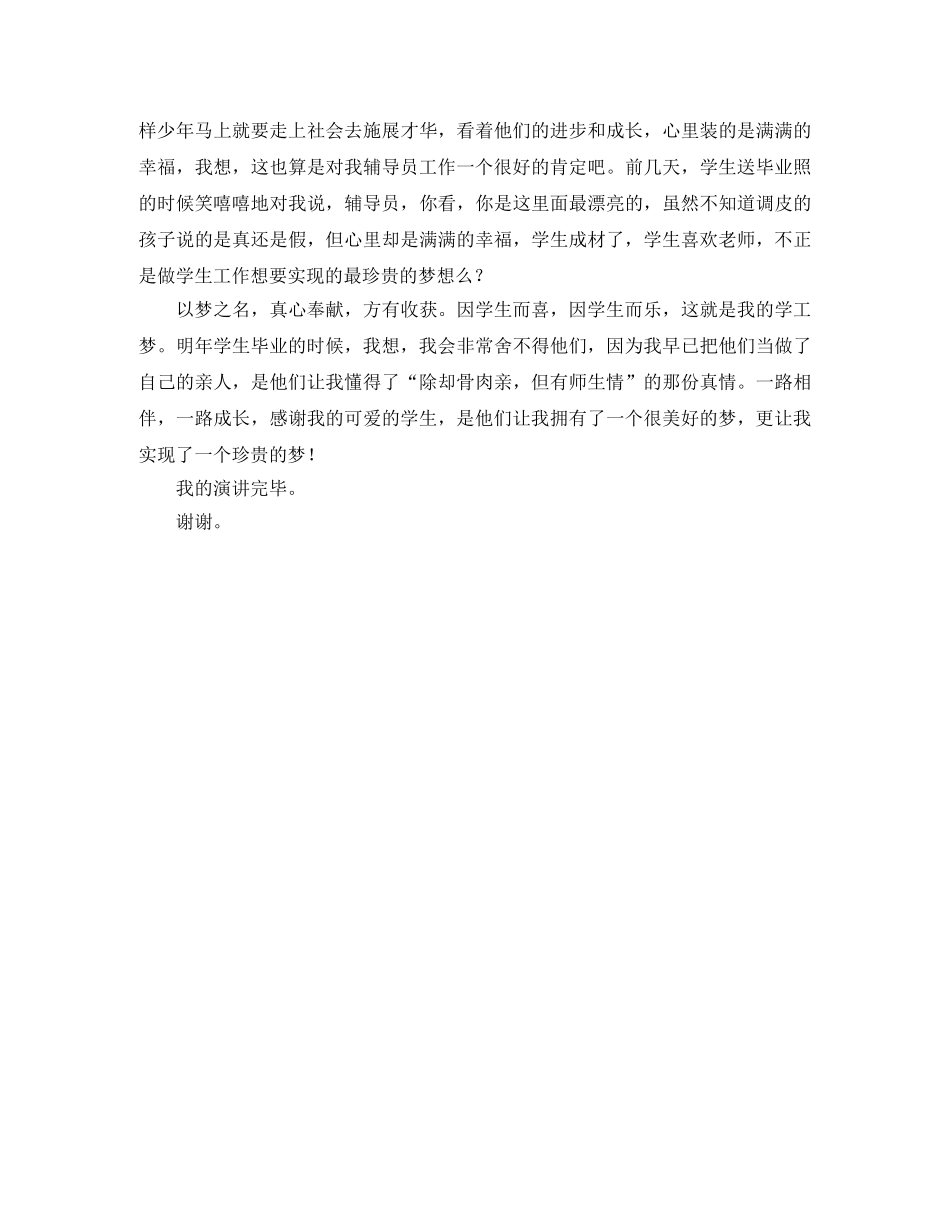 辅导员技能大赛演讲稿 _第2页