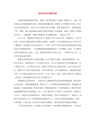 辅导员技能大赛演讲稿 