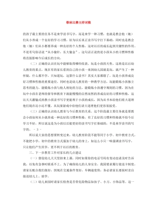 歌咏比赛主持词稿 