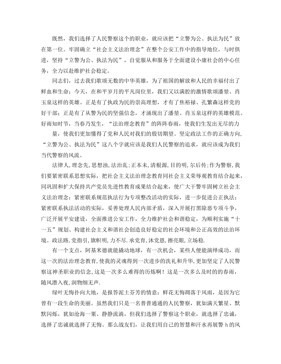 法治理念演讲稿范文 _第3页