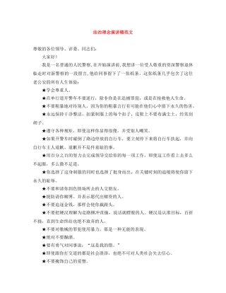 法治理念演讲稿范文 