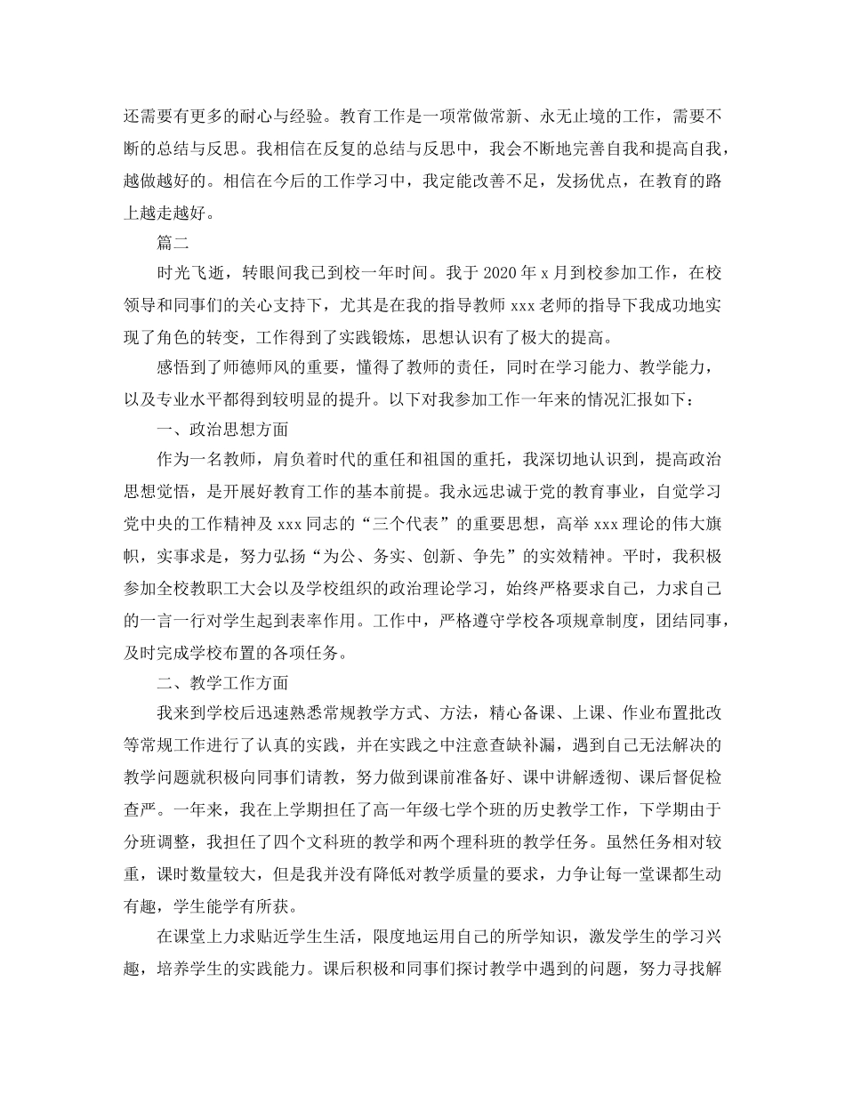 新教师自我鉴定范文大全 _第2页