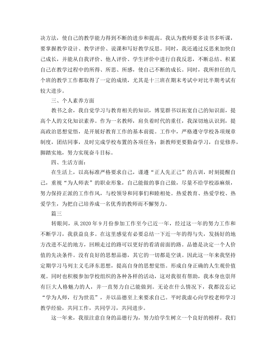 新教师自我鉴定范文大全 _第3页