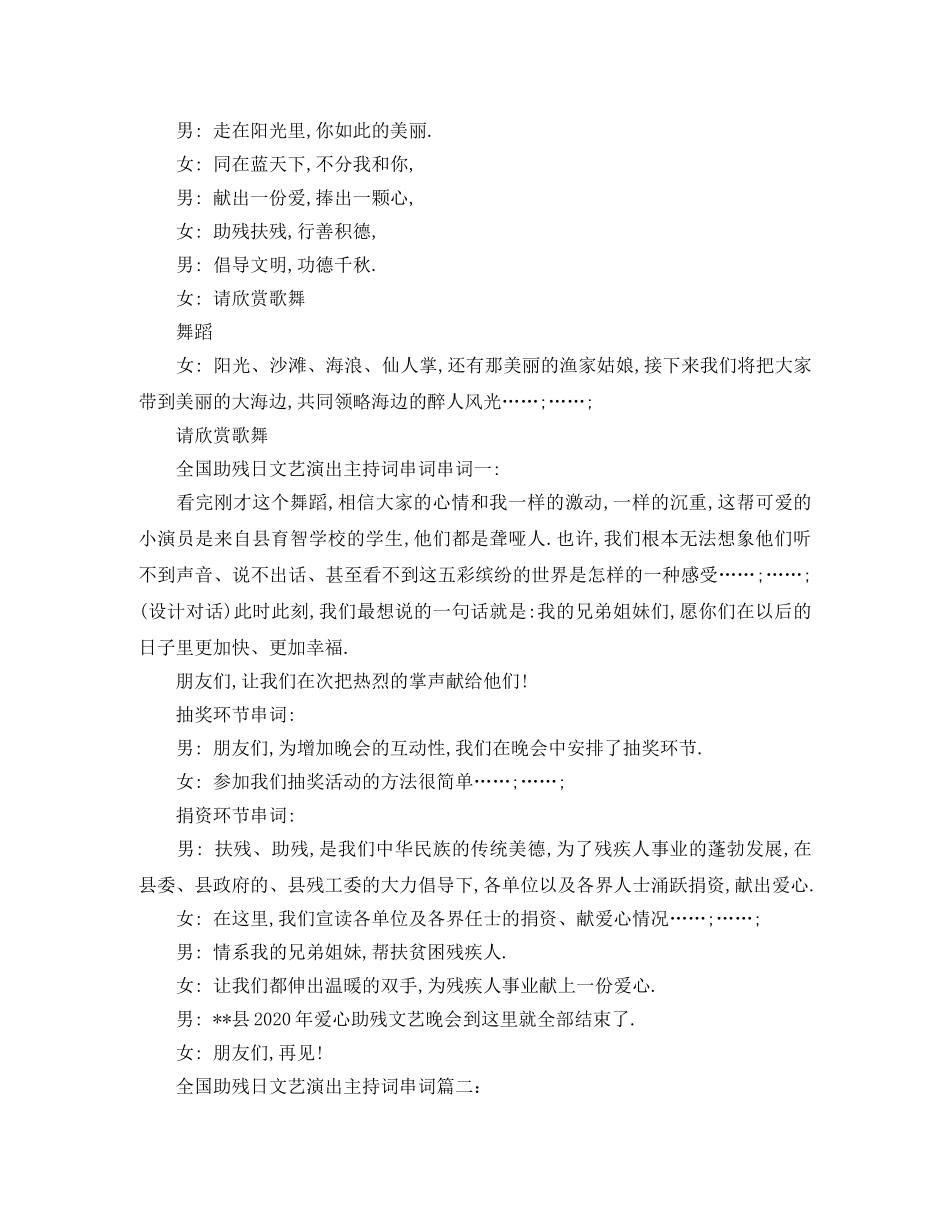 全国助残日文艺演出主持词串词 _第2页