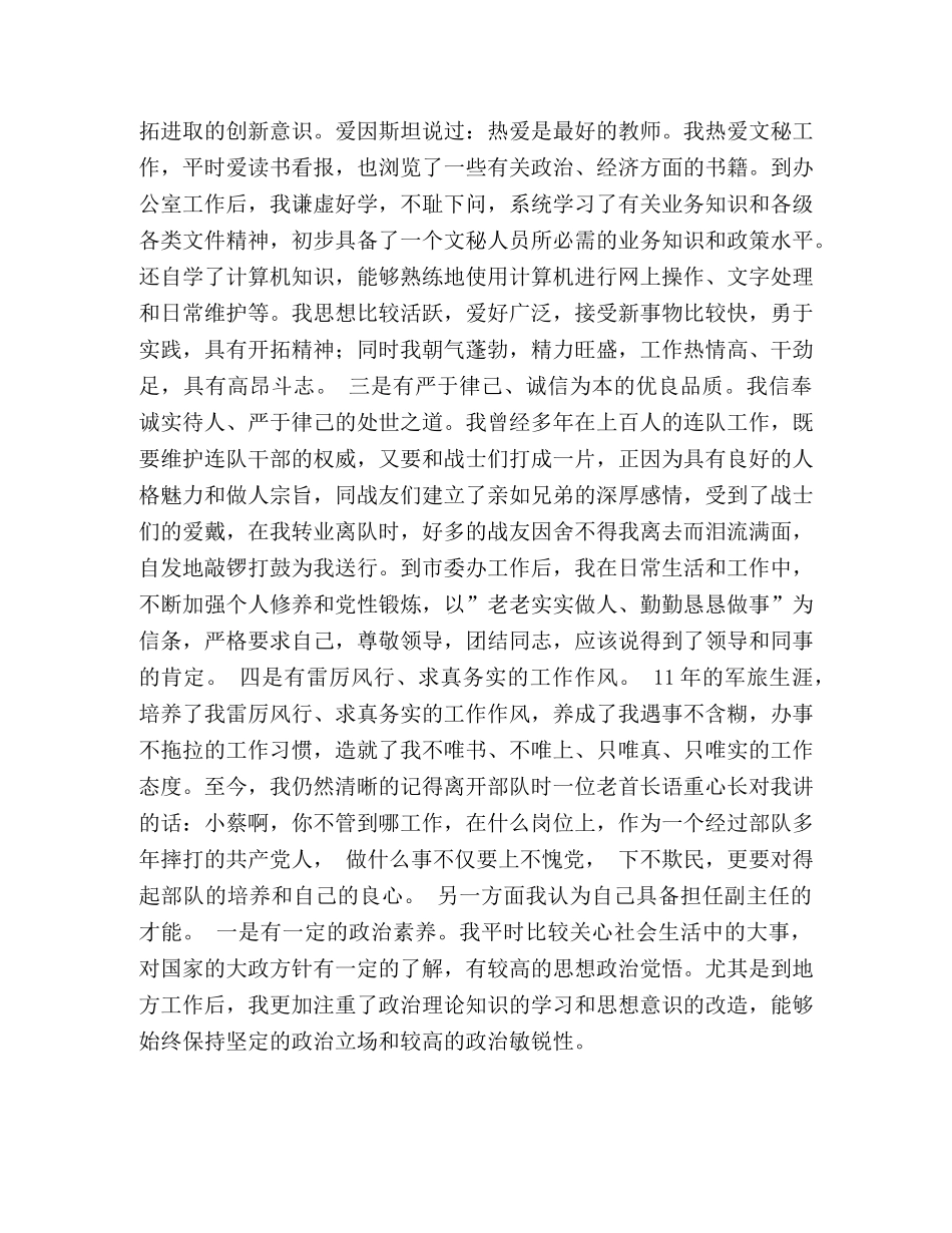 一位编辑部副主任的竞聘演讲稿 _第2页