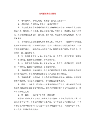 公司联谊晚会主持词 