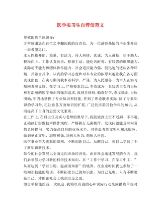 医学实习生自荐信范文 
