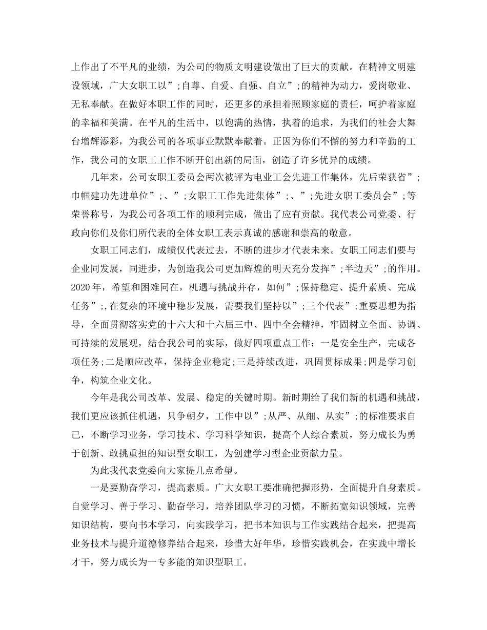 三八妇女节演讲稿题目 _第2页