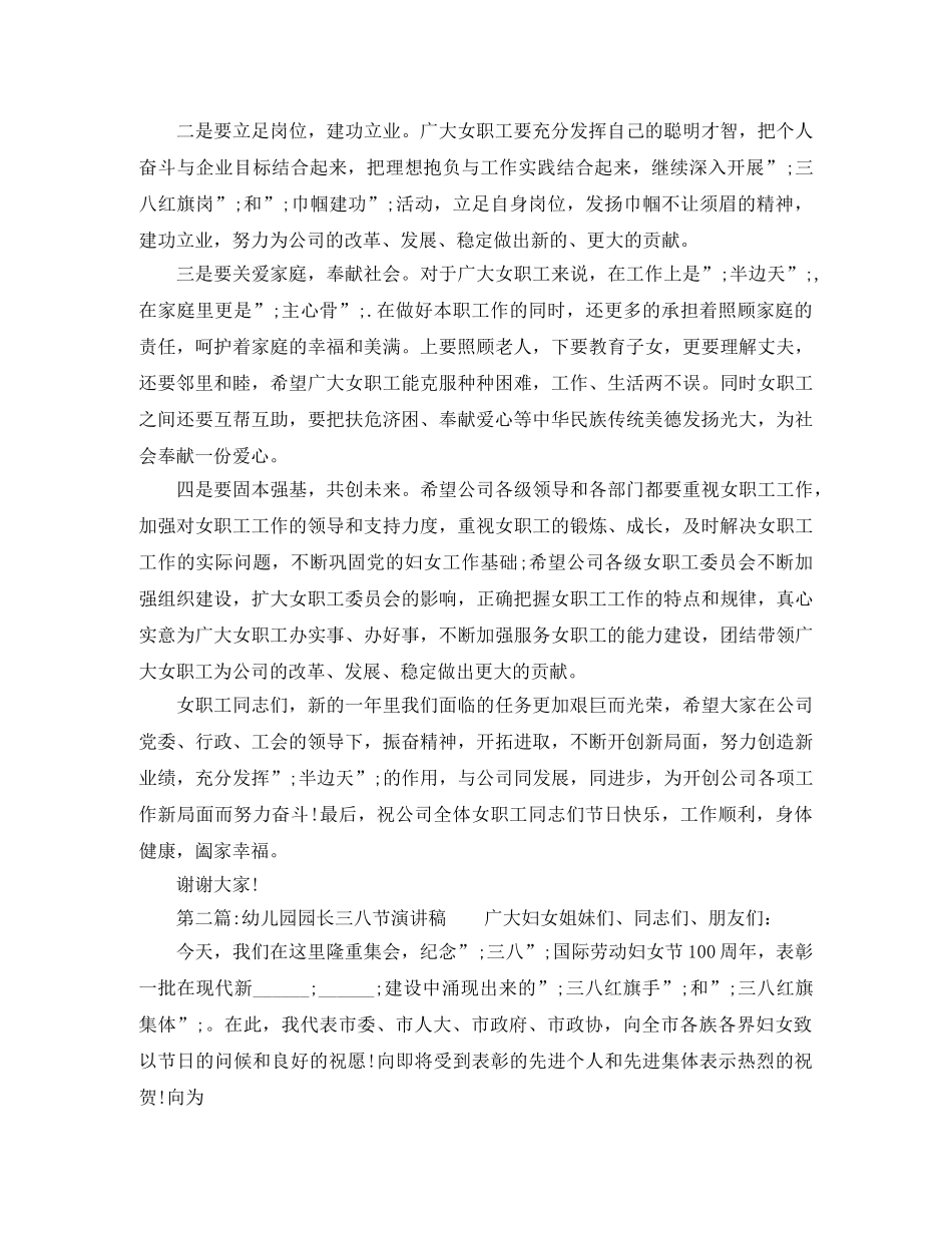 三八妇女节演讲稿题目 _第3页