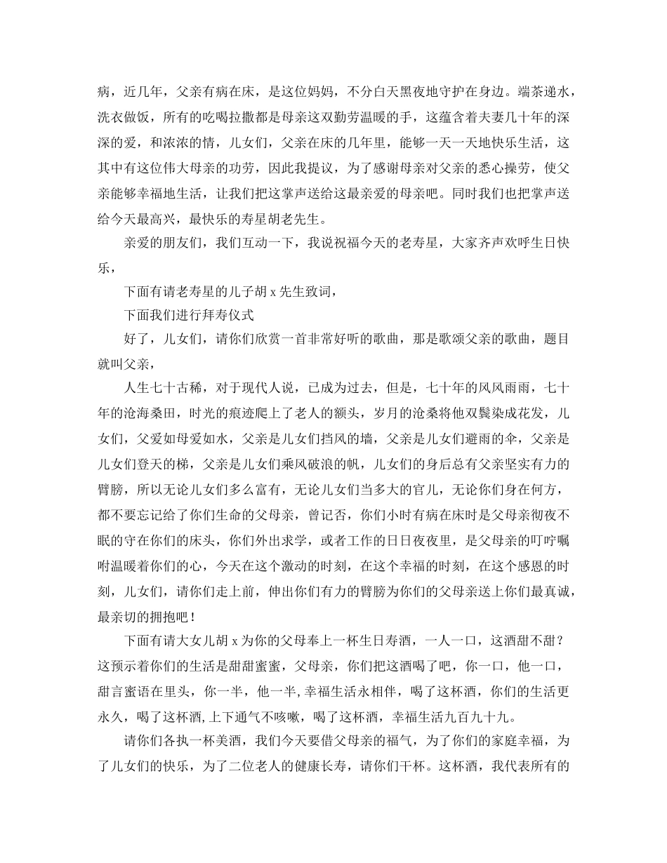 七十岁生日庆典主持词范文 _第2页