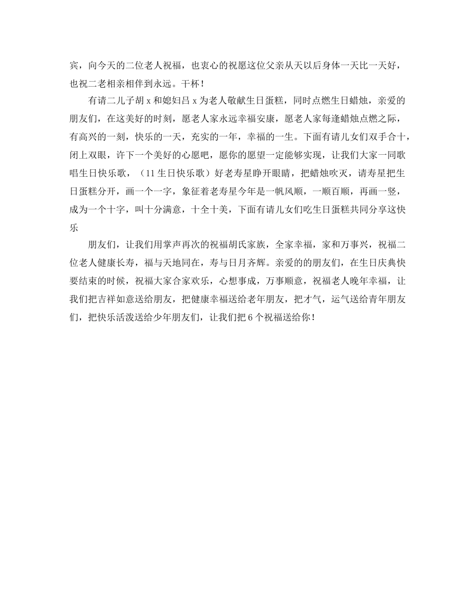 七十岁生日庆典主持词范文 _第3页