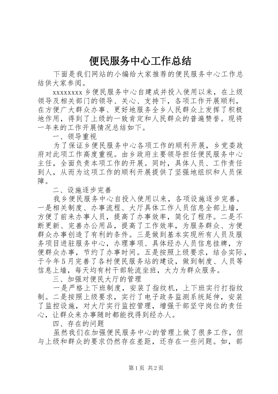 便民服务中心工作总结 (10)_第1页