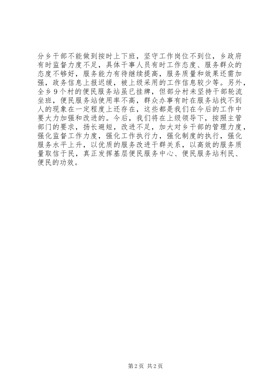 便民服务中心工作总结 (10)_第2页