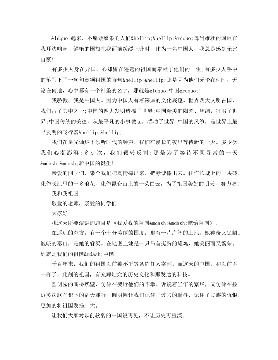 小学生关于《我爱我的祖国》演讲稿300字范文 _第2页