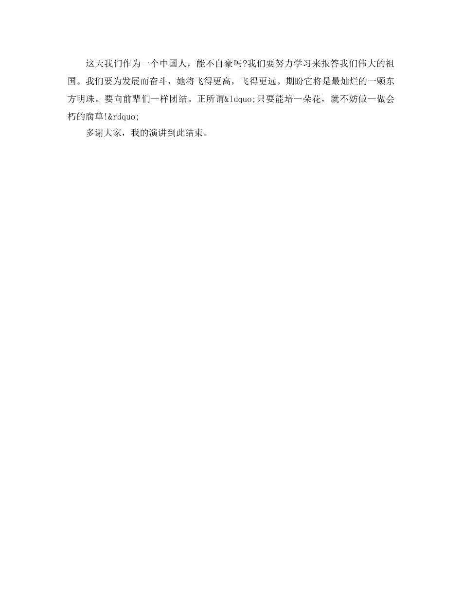 小学生关于《我爱我的祖国》演讲稿300字范文 _第3页