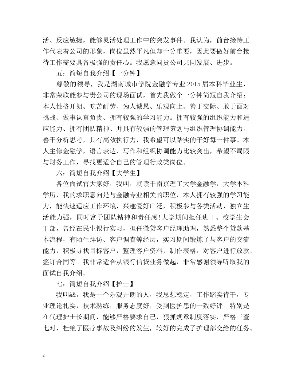 自我介绍「简短的」 _第2页