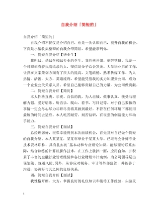 自我介绍「简短的」 