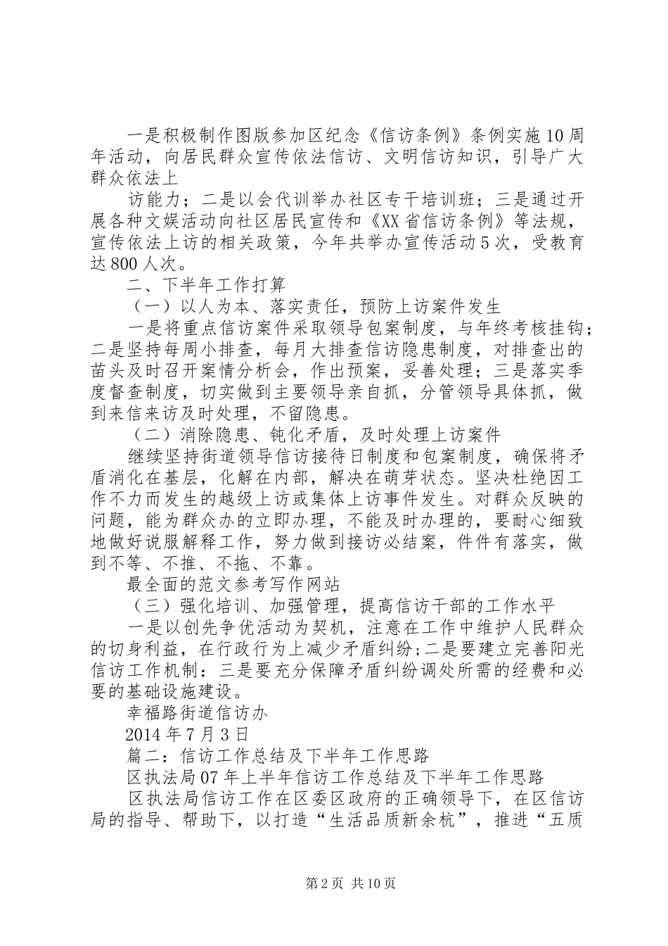 信访工作半年总结_第2页
